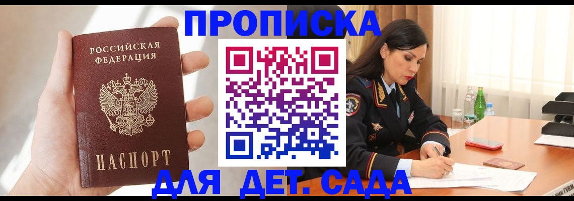 прописка штамп в Светогорске