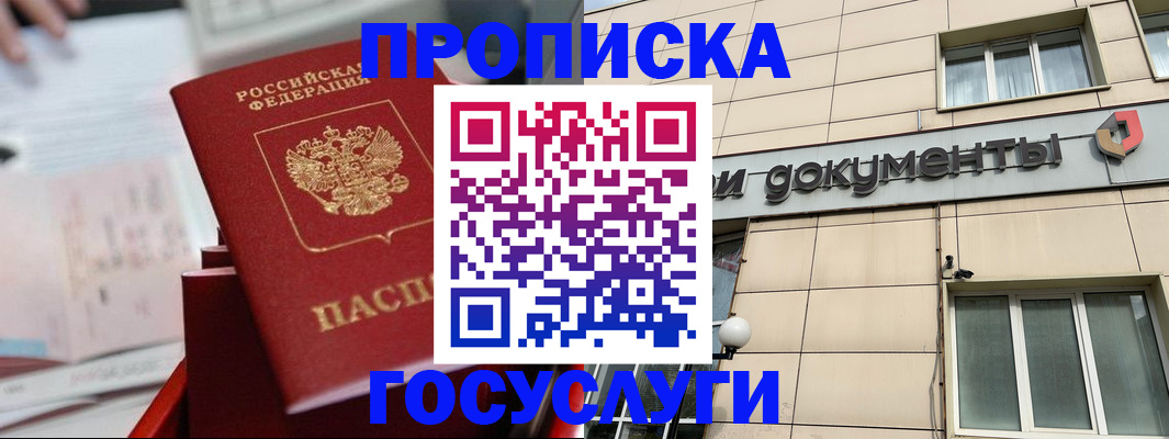 прописка в Светогорске