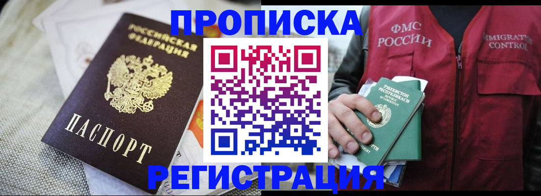 временная регистрация в квартире в Светогорске